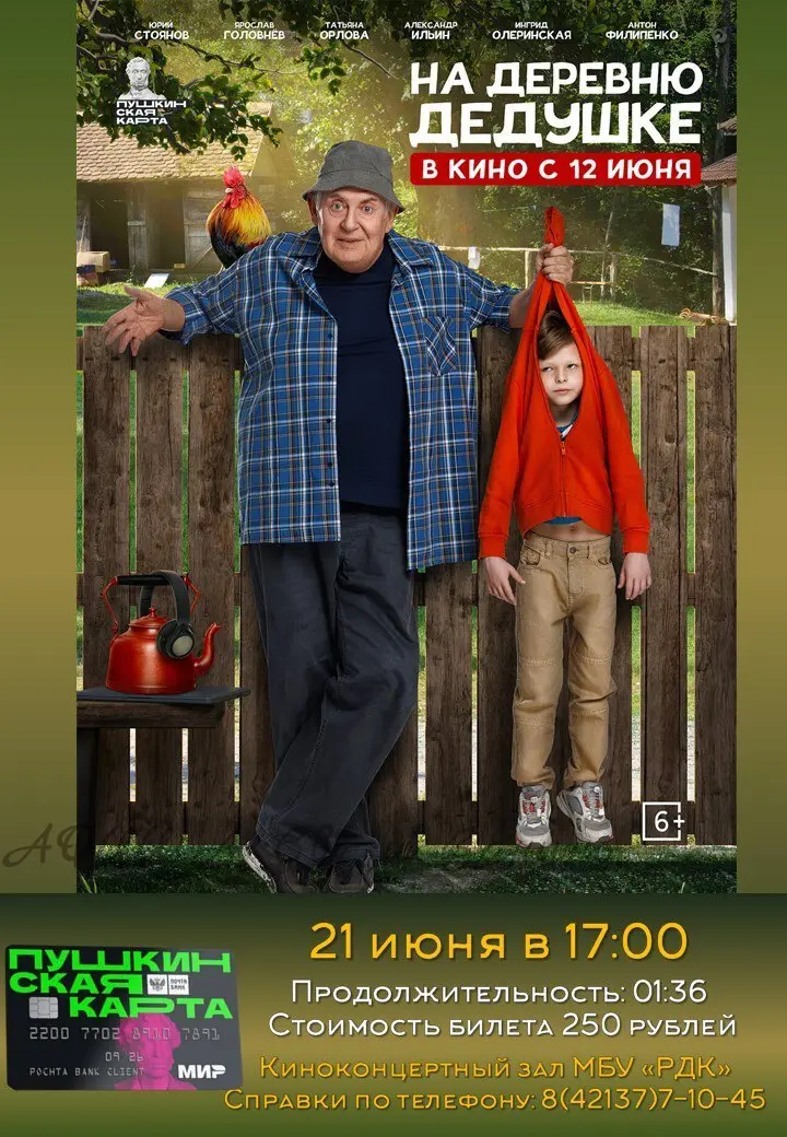 Кинопоказ и киносеанс 18 июня