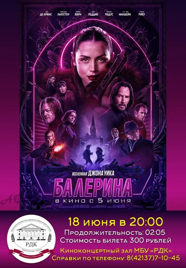 Кинопоказ и киносеанс 18 июня