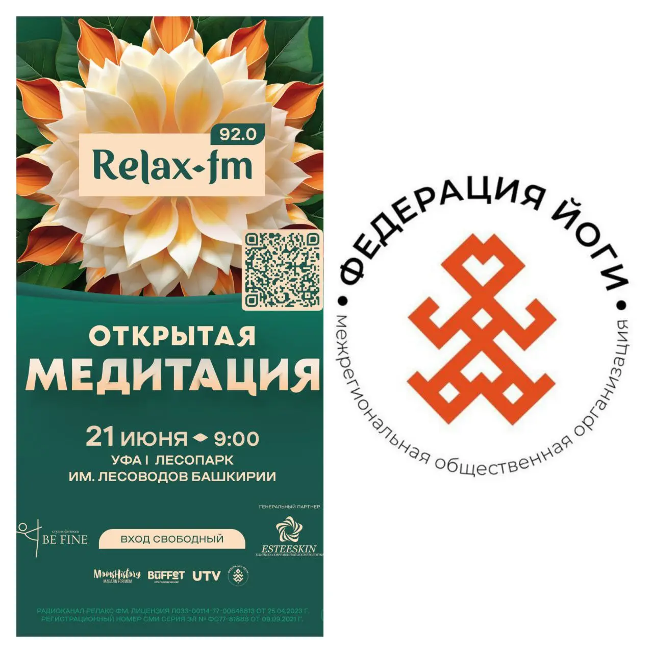 Международный день йоги