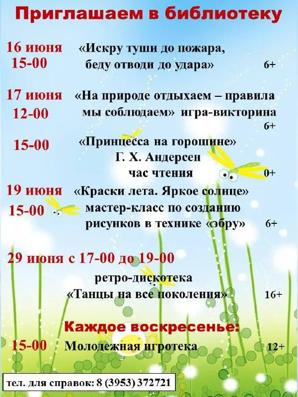 Приглашение в библиотеку им. Геннадия Михасенко