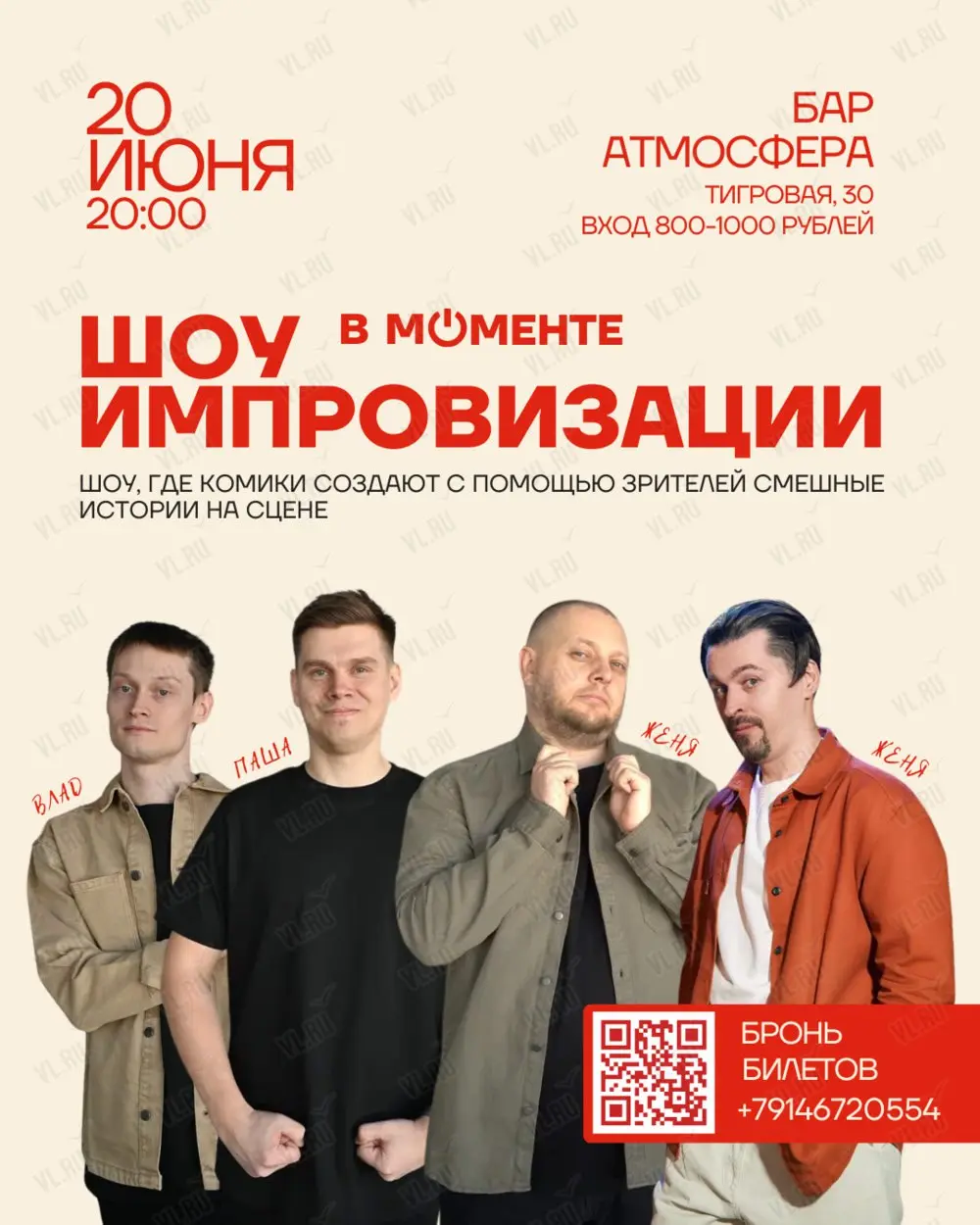 импровизационное шоу "В Моменте"