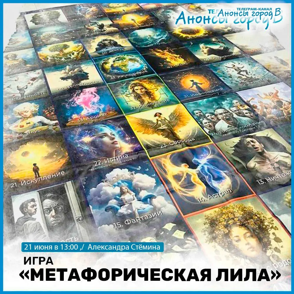 Метафорическая Лила