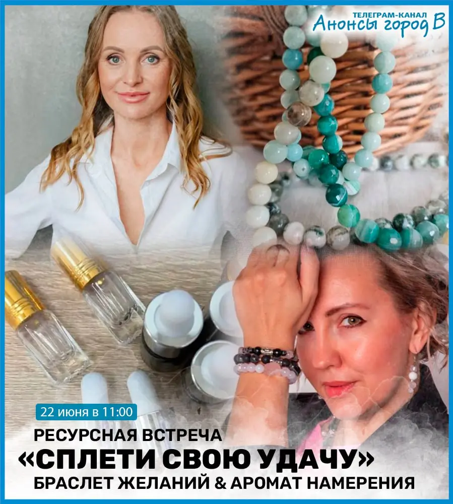 Сплети Свою Удачу: Создай Браслет Желаний & Аромат Намерения