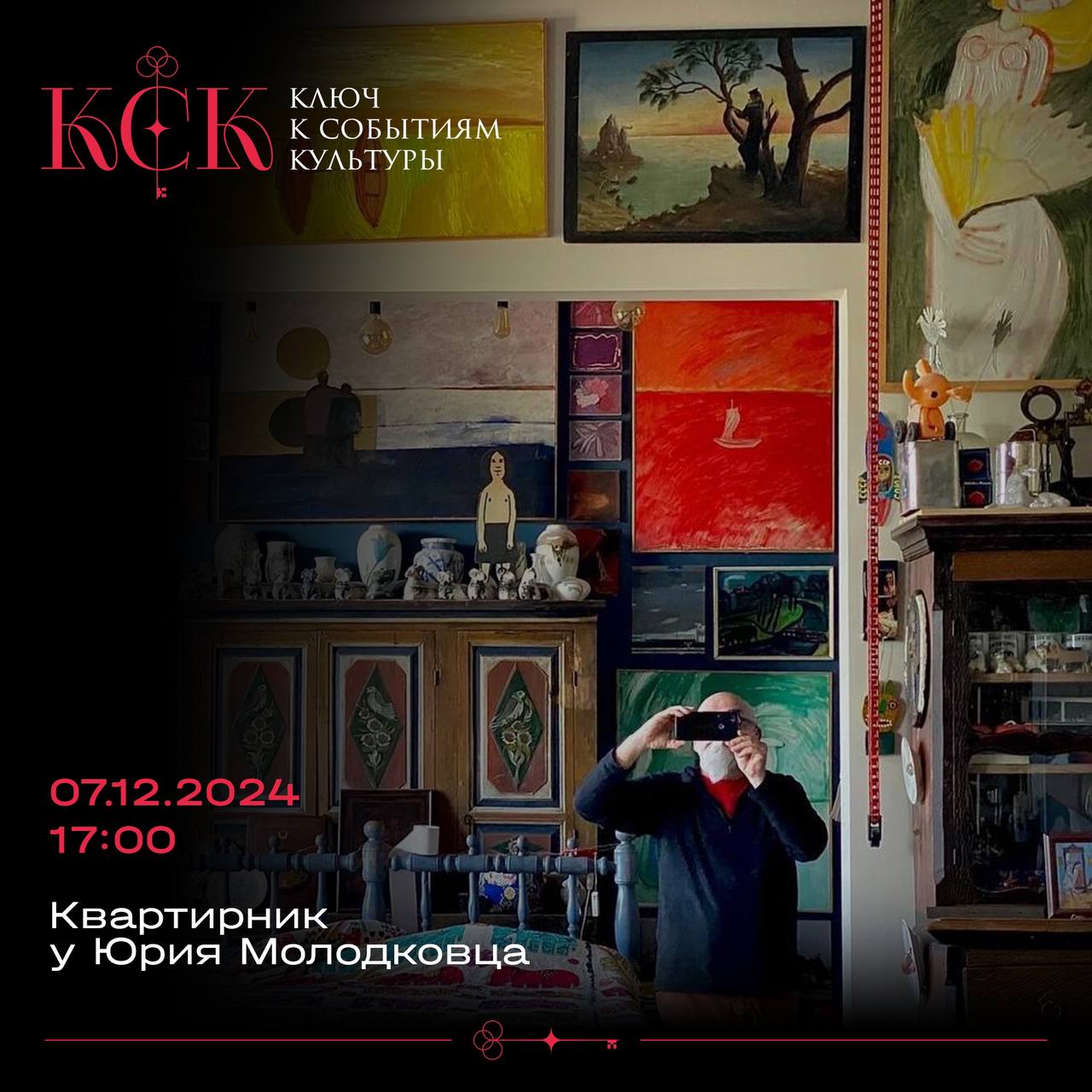 Квартирник у Юрия Молодковца