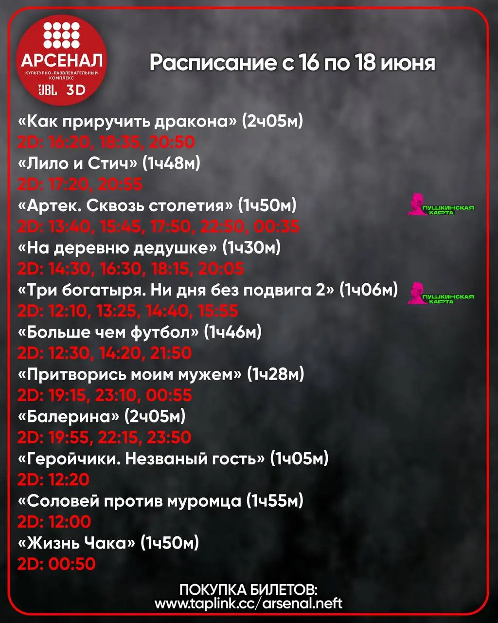 Расписание с 16 по 18 июня