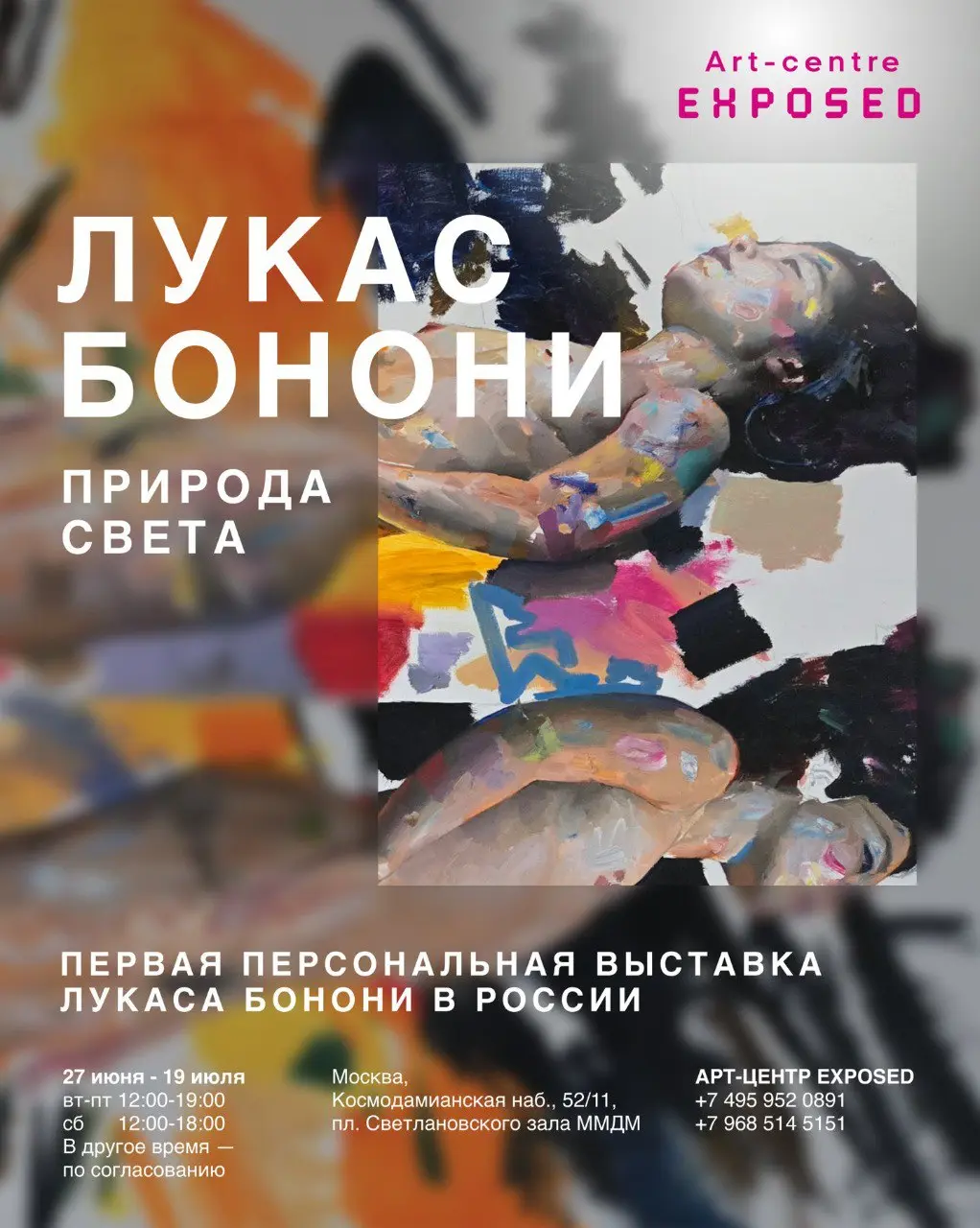 Лукас Бонони «Природа света» - персональная выставка в России