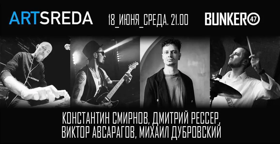 Всемирный день гармонии в клубе BUNKER47 с ARTSREDA