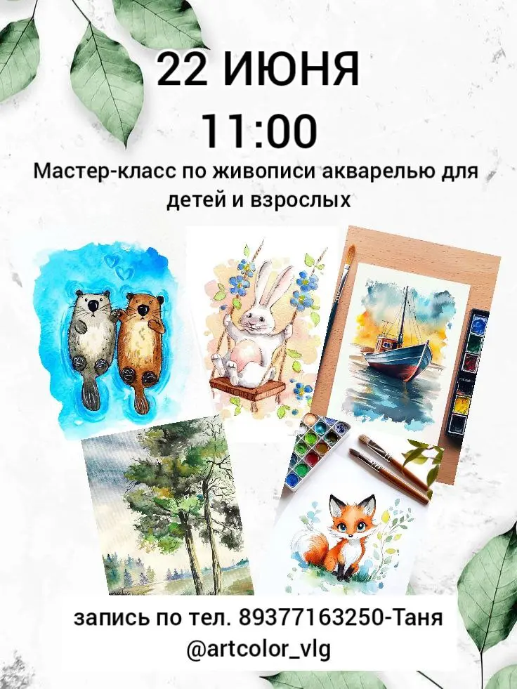 Мастер-класс по акварели для детей и взрослых