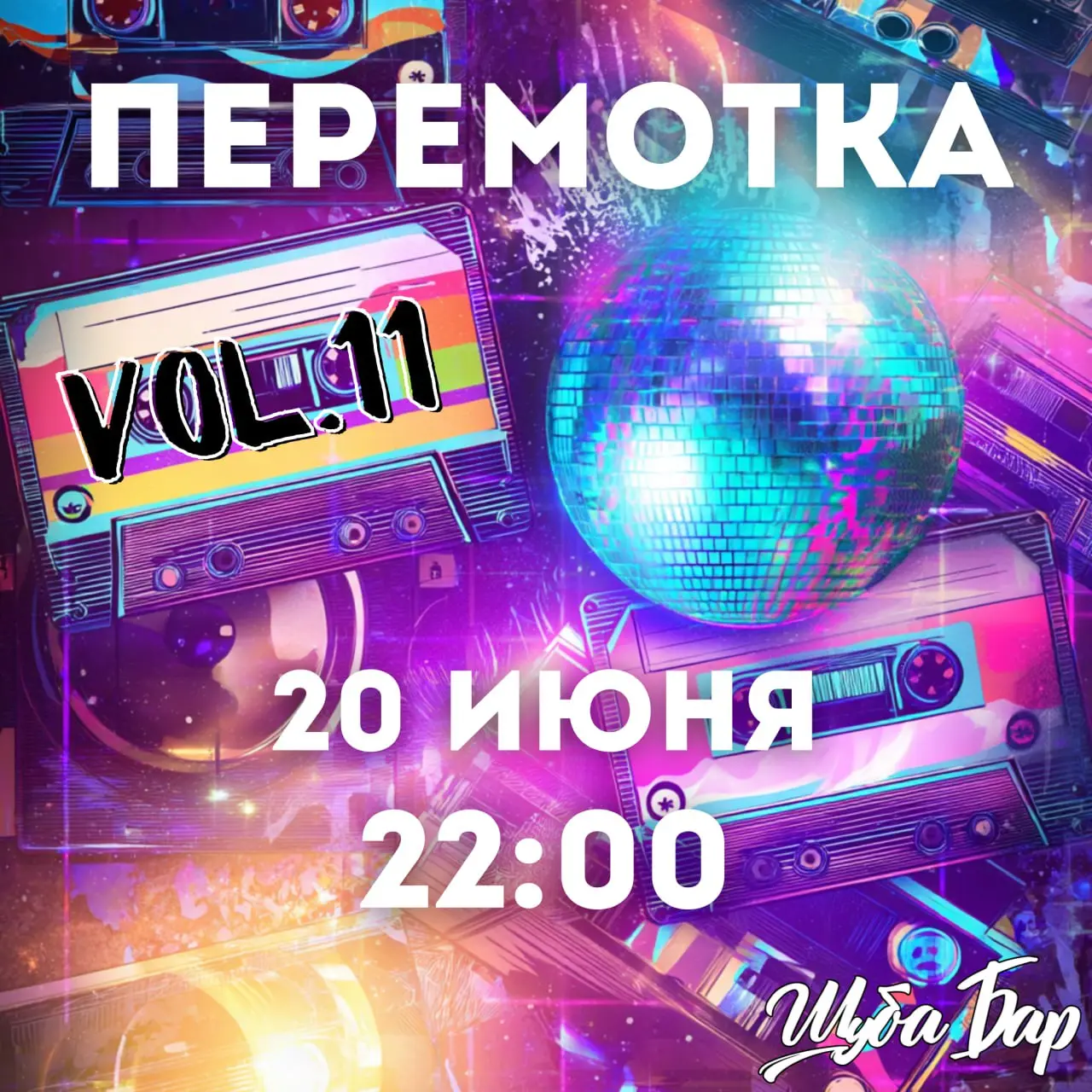 Актуальные темы на Барном Лектории, поём с Кристиной Чиховской, Перемотка vol.11, Танцы с THE PEACE TONES, Воскресное Караоке