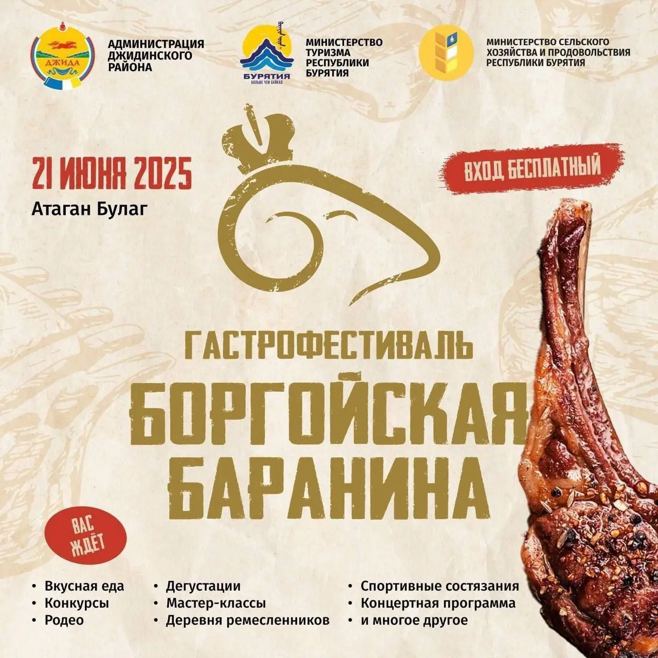 Третий международный гастрономический этнофестиваль «Боргойская баранина»