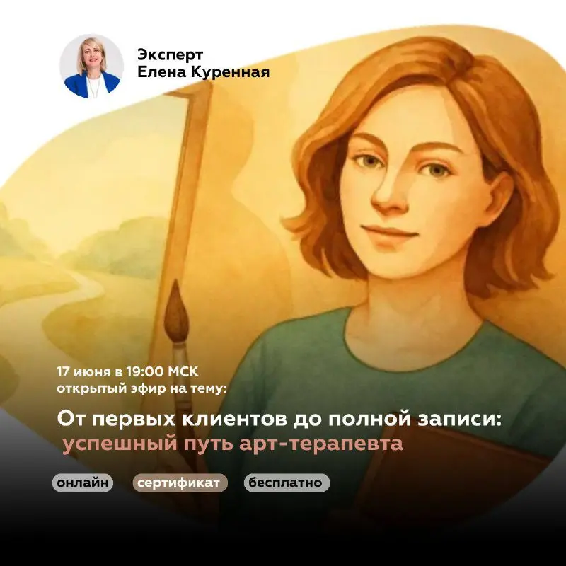 От первых клиентов до полной записи: успешный путь арт-терапевта