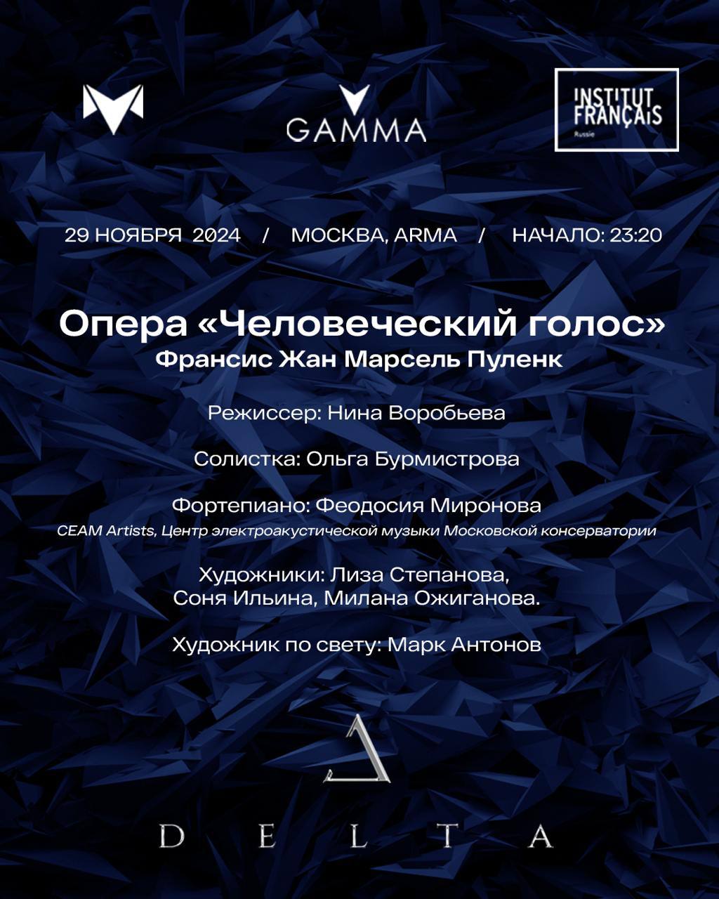 Человеческий голос