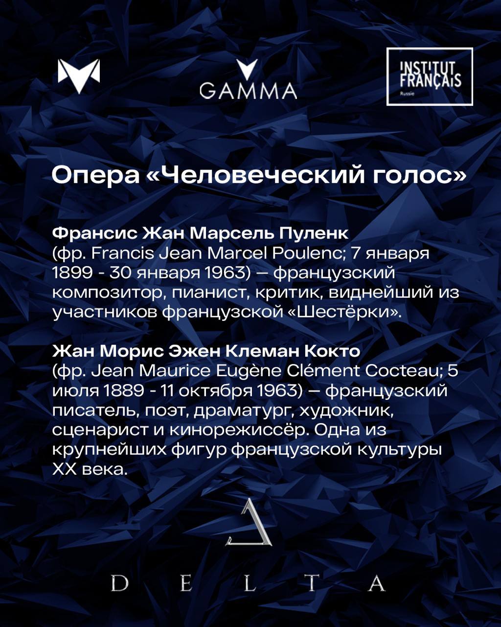 Человеческий голос