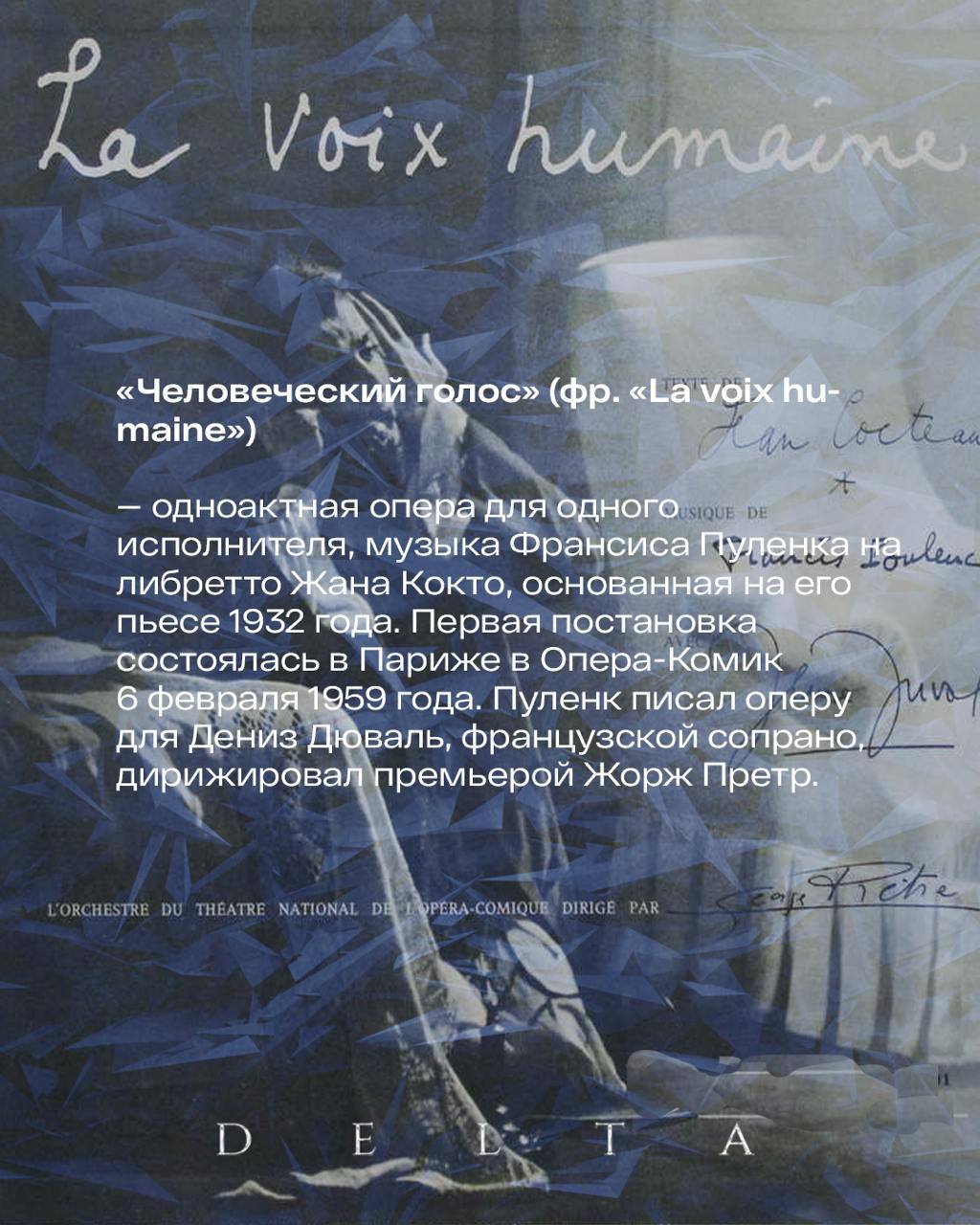 Человеческий голос