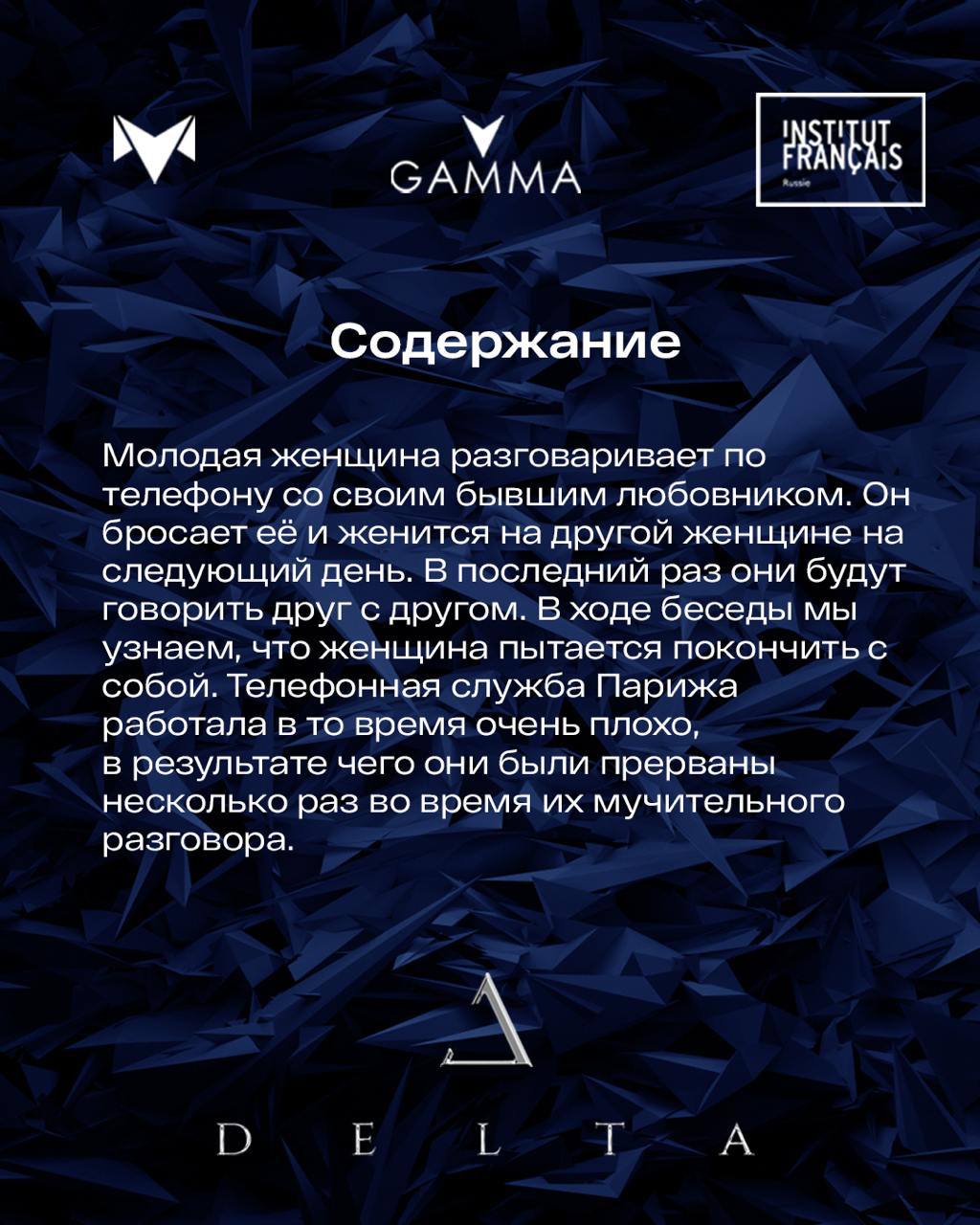 Человеческий голос