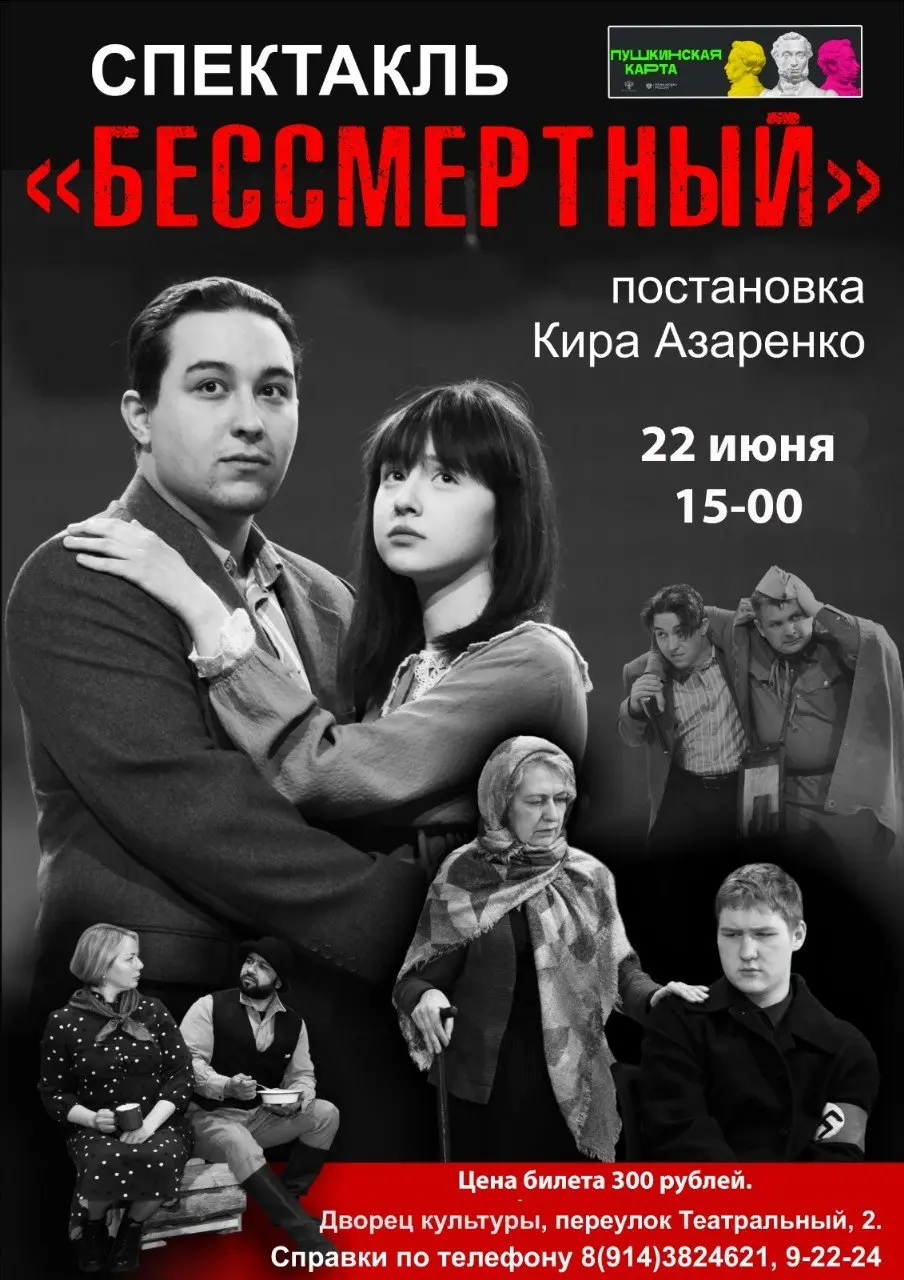 Реверанс: Бессмертный