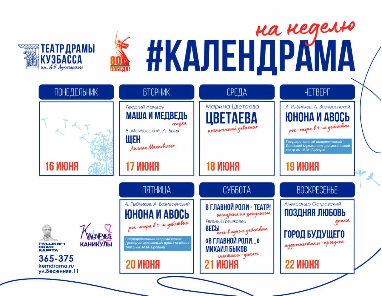 Календарь на неделю в Театр Драмы Кузбасса🌟