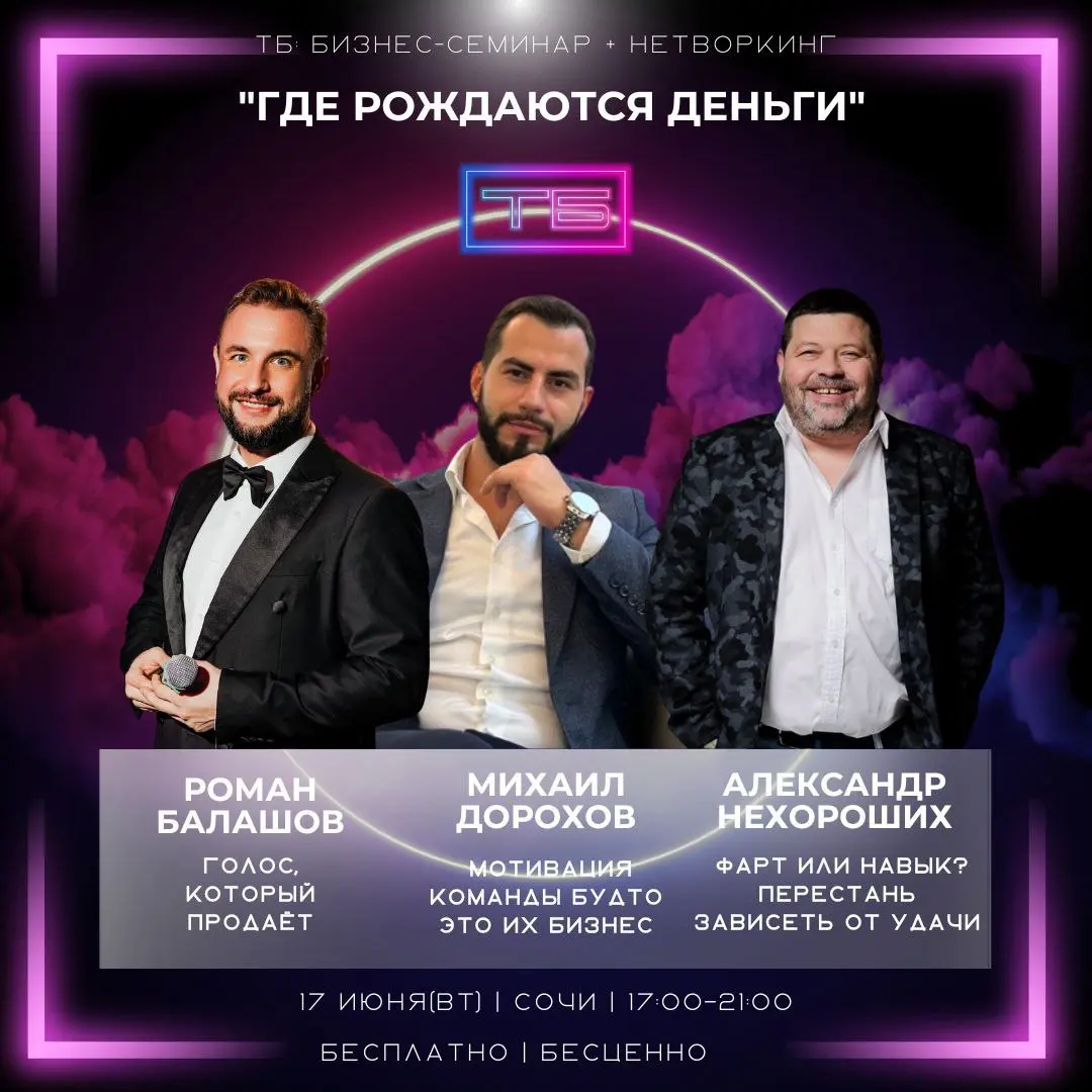 Бизнес-семинар + нетворкинг: "Где рождаются деньги"