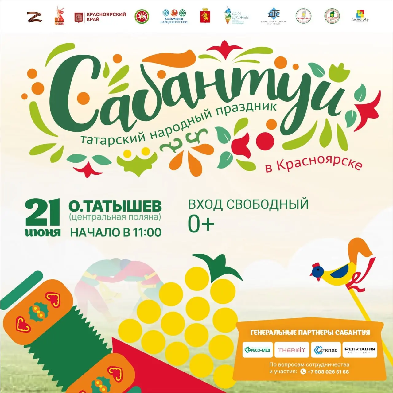 Летний фестиваль на Каменке и Сабантуй