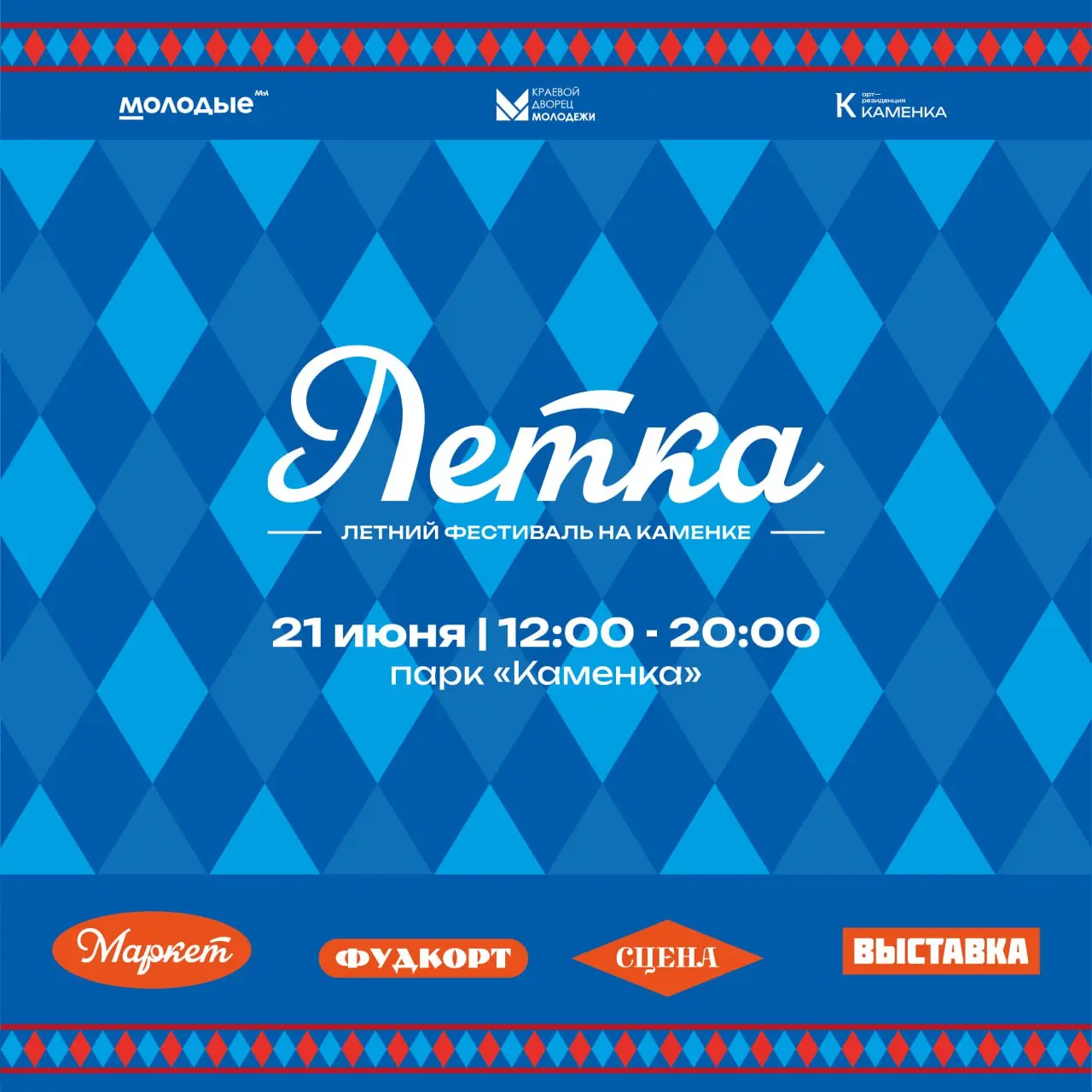 Летний фестиваль на Каменке и Сабантуй