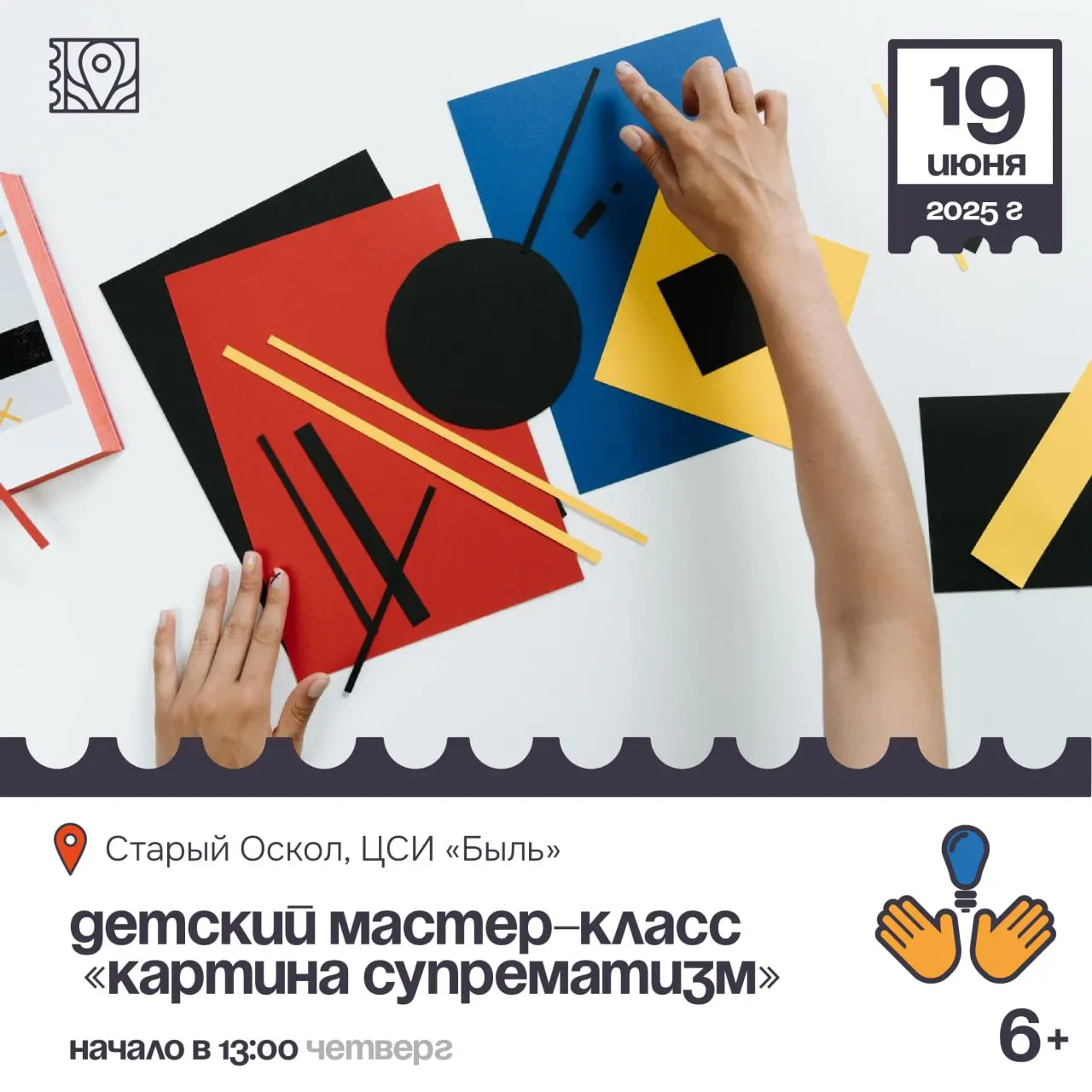 Детский мастер-класс «Картина супрематизм» 6+