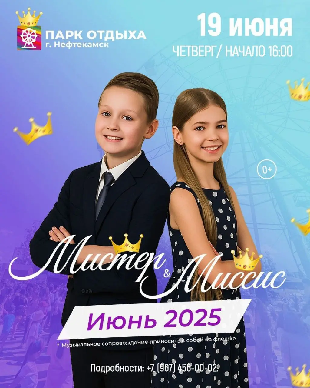 Конкурс "Мисс и Мистер"