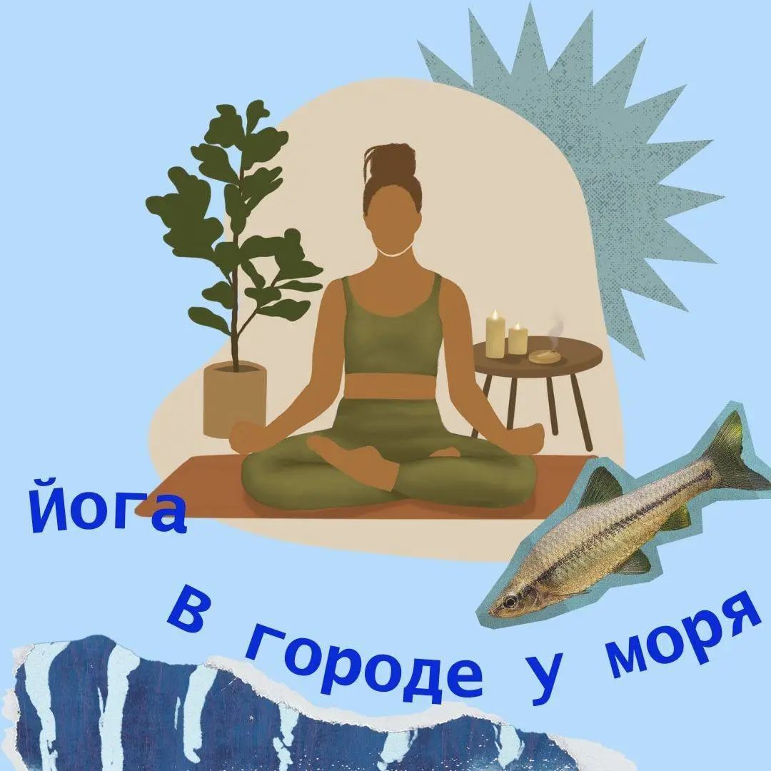 День солнца, света и йоги - Международный день йоги 2025