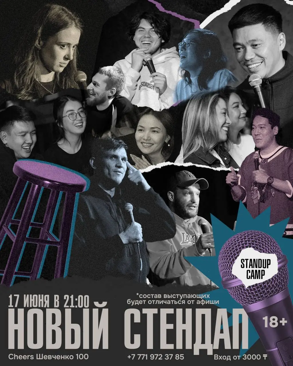 НОВЫЙ СТЕНДАП 🔥