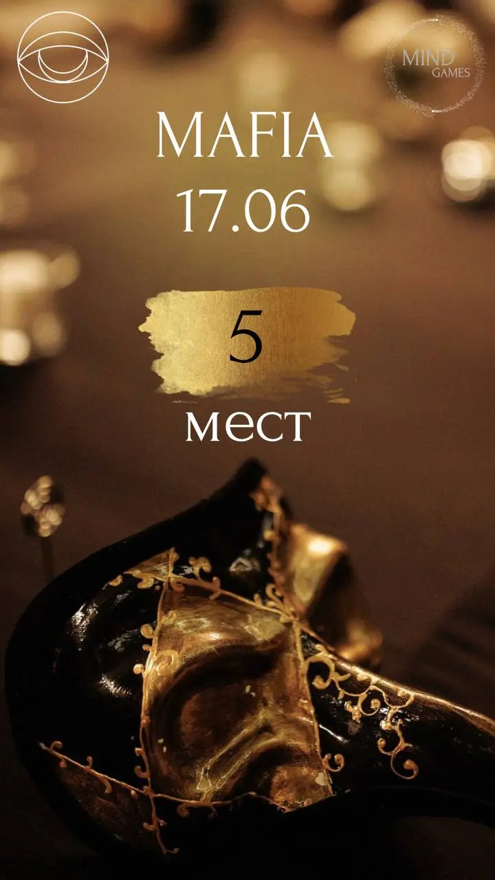 Клуб мафии «Mind games» приглашает вас провести приятный вечер за увлекательной игрой в мафию в самом сердце Чангу