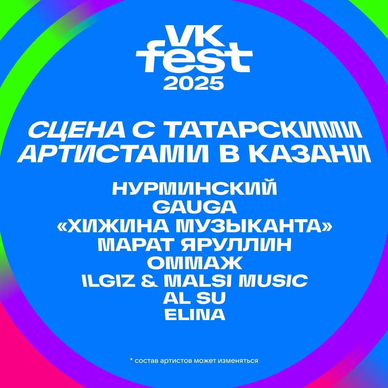 летние фестивали 2025