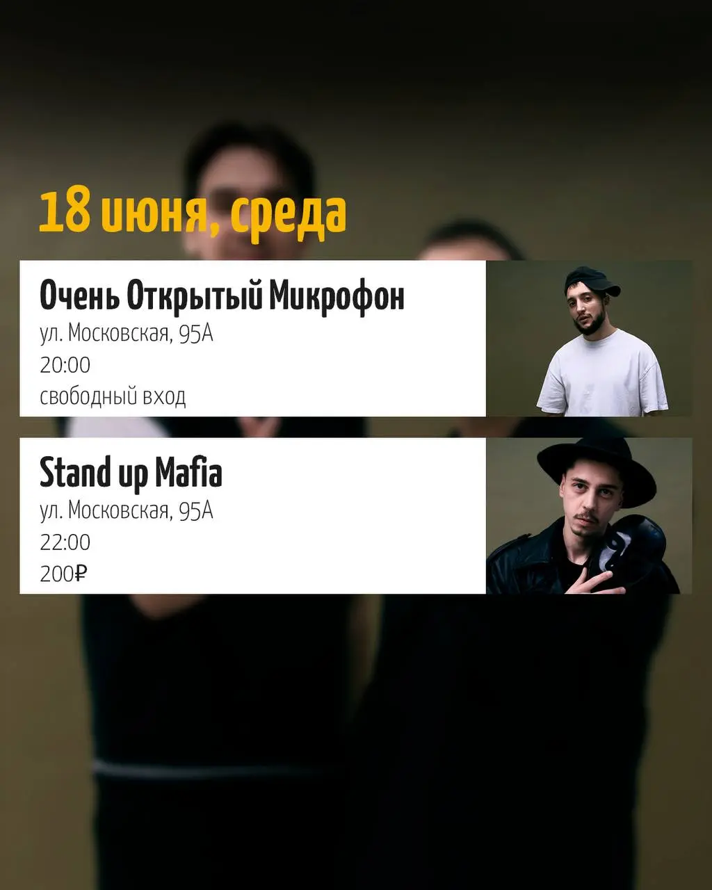 Шоу с микрофонами и выступлением Slandup Mafia