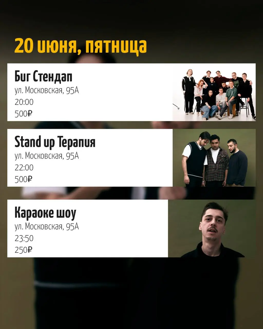 Шоу с микрофонами и выступлением Slandup Mafia