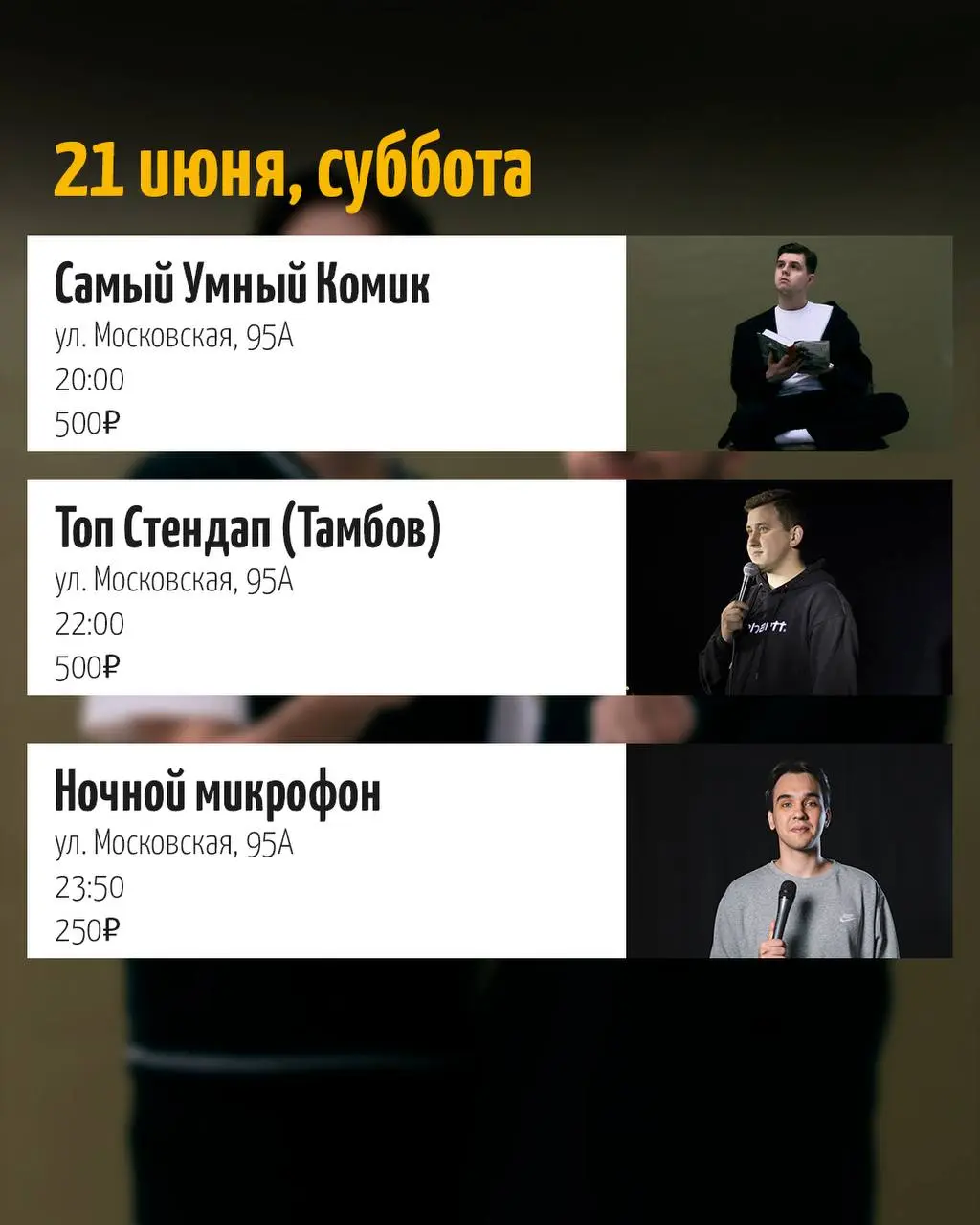 Шоу с микрофонами и выступлением Slandup Mafia