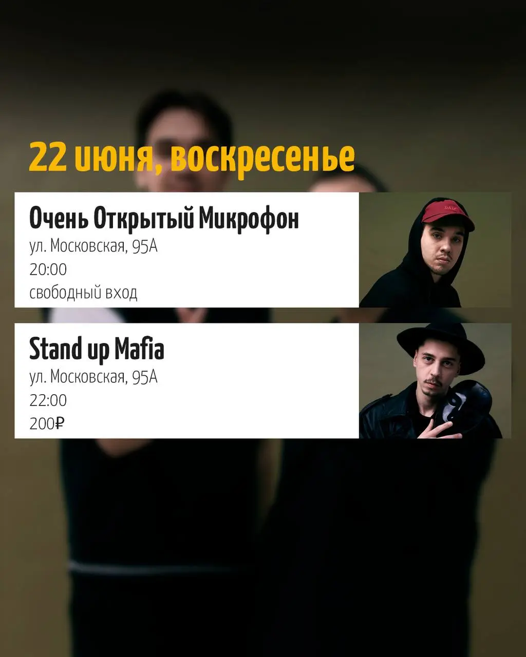 Шоу с микрофонами и выступлением Slandup Mafia