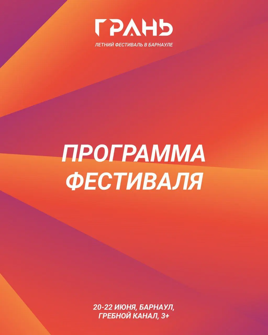 фестиваль ГРАНЬ