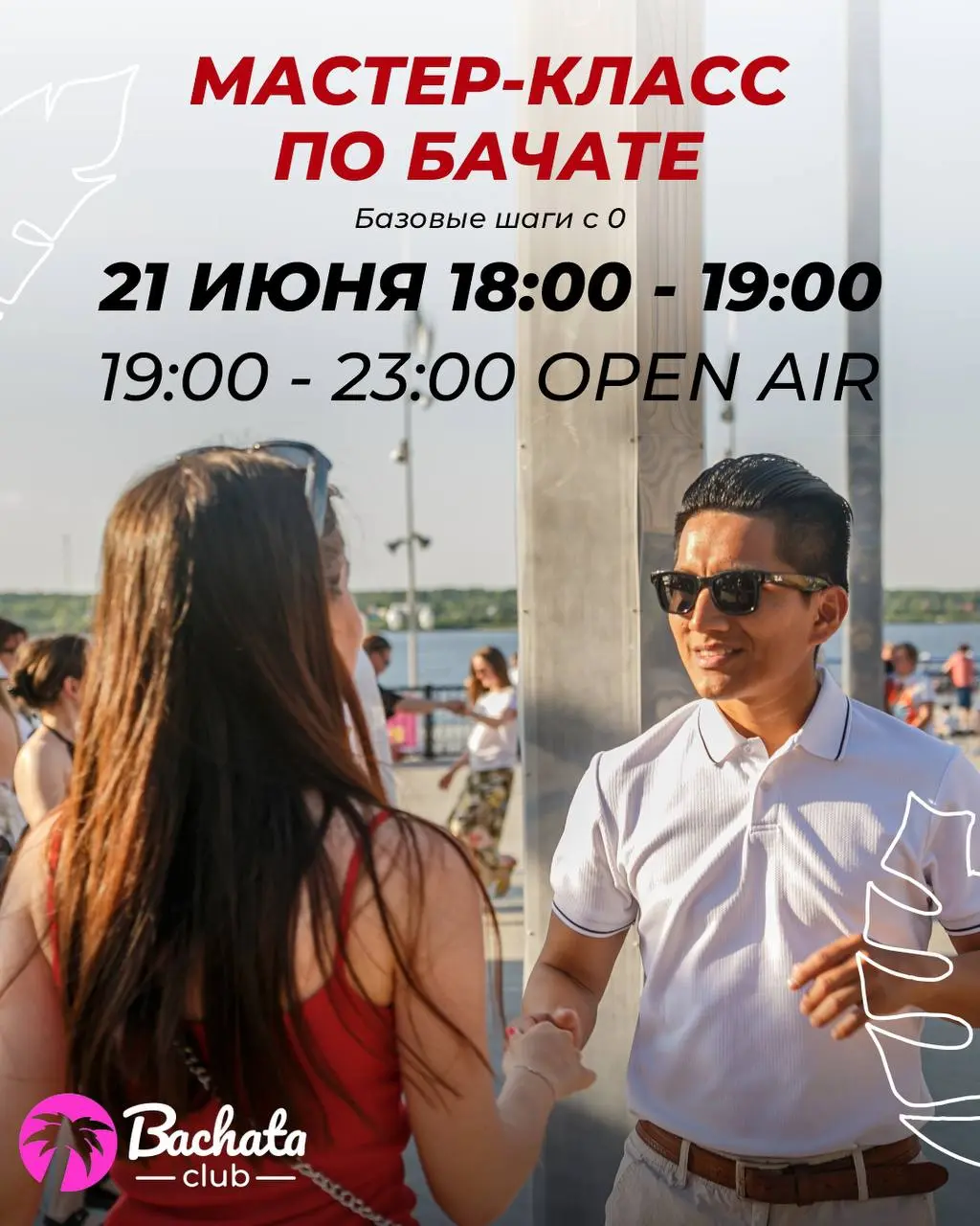 Интенсив от Игоря и Натальи, мастер-класс по базовым шагам, Open Air для танцоров, практика по Бачате 22 июня
