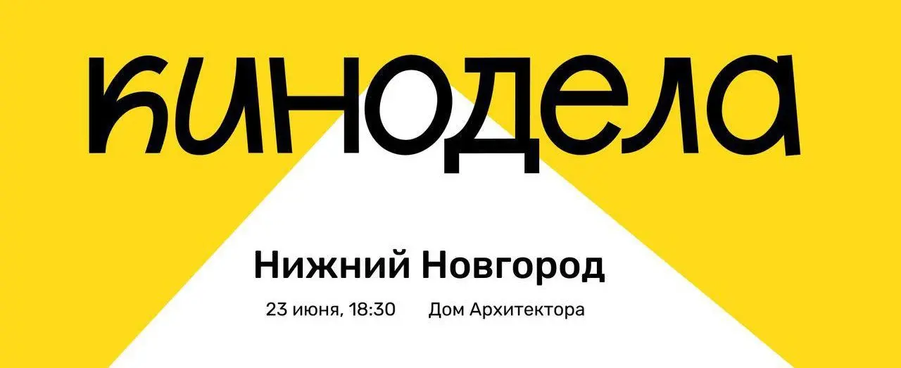 Первая лекция Киноклуба в Нижнем Новгороде