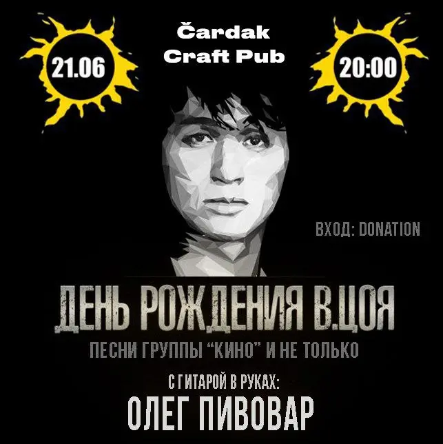 Особенный концерт в "Чердаке" 21 июня 2025 года