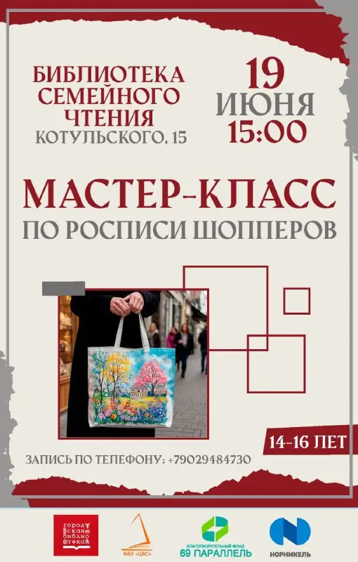Мастер-класс по росписи шопперов
