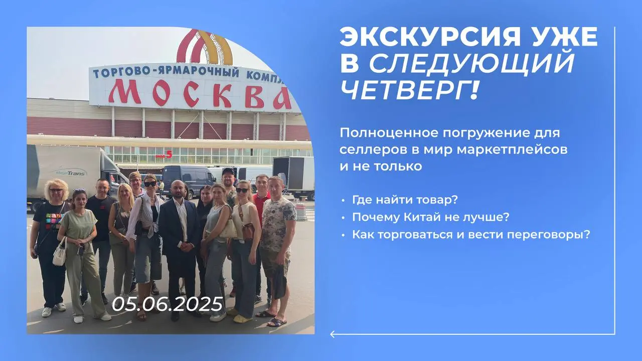 ЭКСКУРСИЯ ДЛЯ ПРЕДПРИНИМАТЕЛЕЙ ОТ GETMARK 19.06! ⚠️