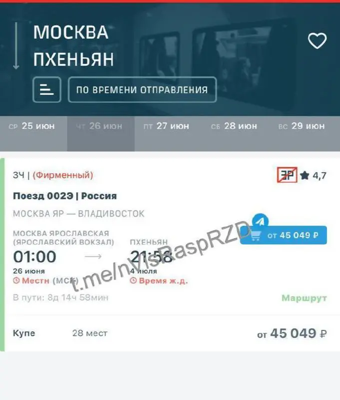 Открытие продажи билетов на направление Москва - Пхеньян