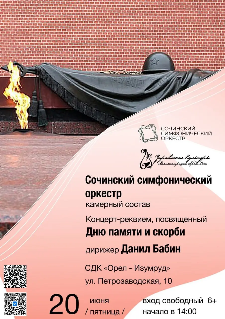 Бесплатный концерт Сочинского симфонического оркестра