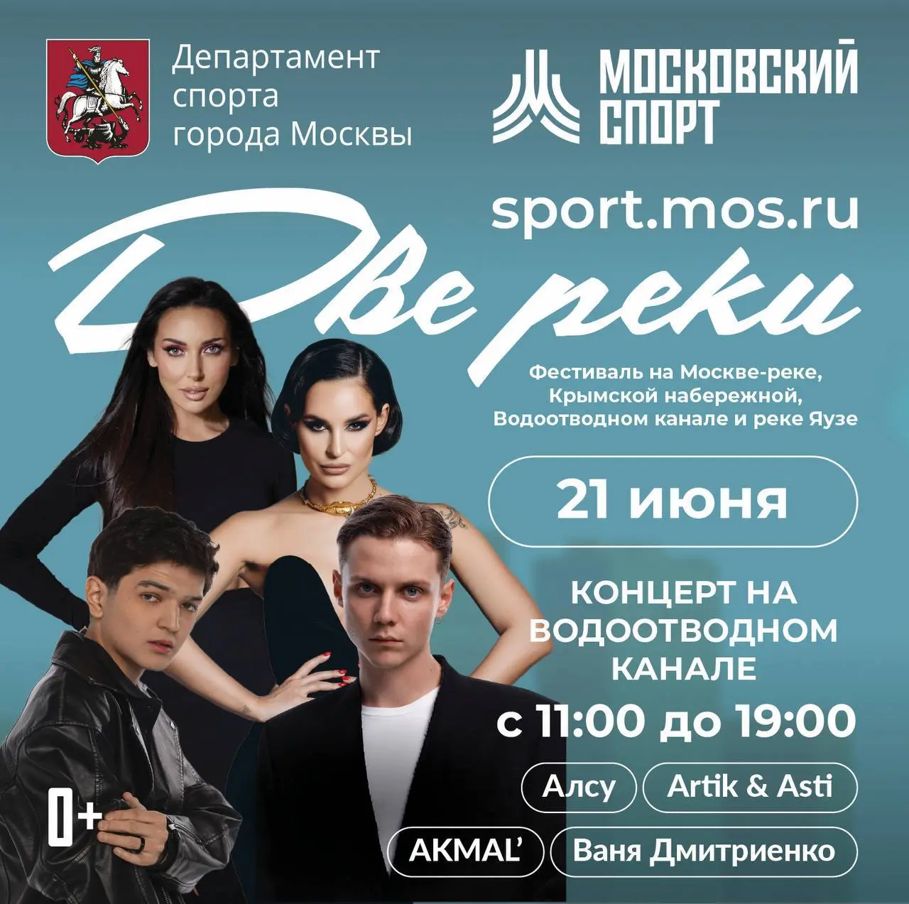 Масштабный фестиваль «Две реки»