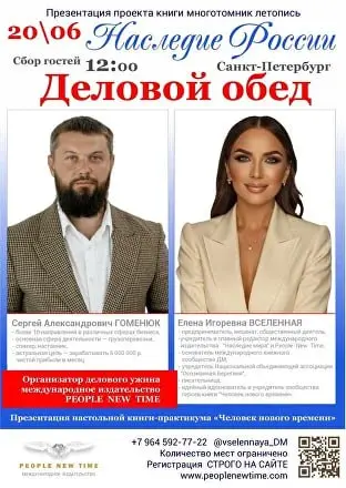 Деловой обед