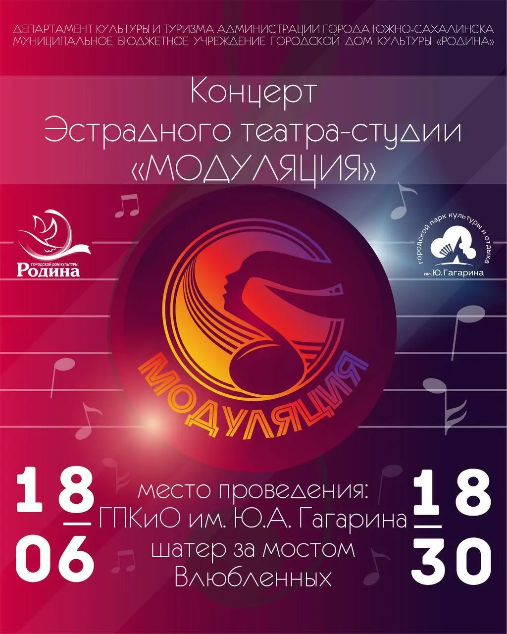 концерт Эстрадного театра-студии «Модуляция»