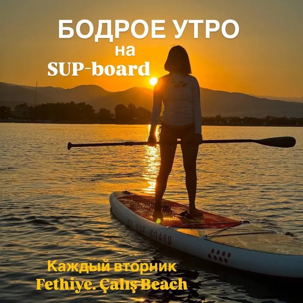 Бодрое Утро на САПах