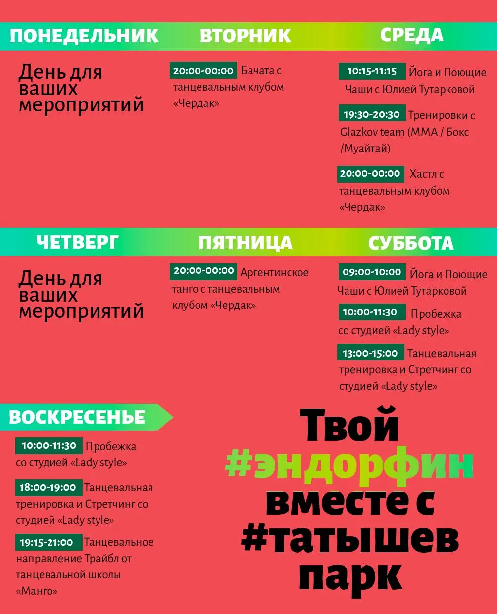 Бесплатные тренировки и мероприятия на острове Татышев в неделю 17-23 июня 2025