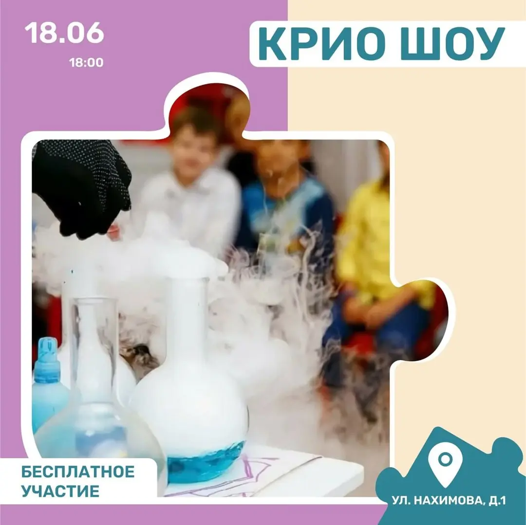 Крио шоу в Семейной среде