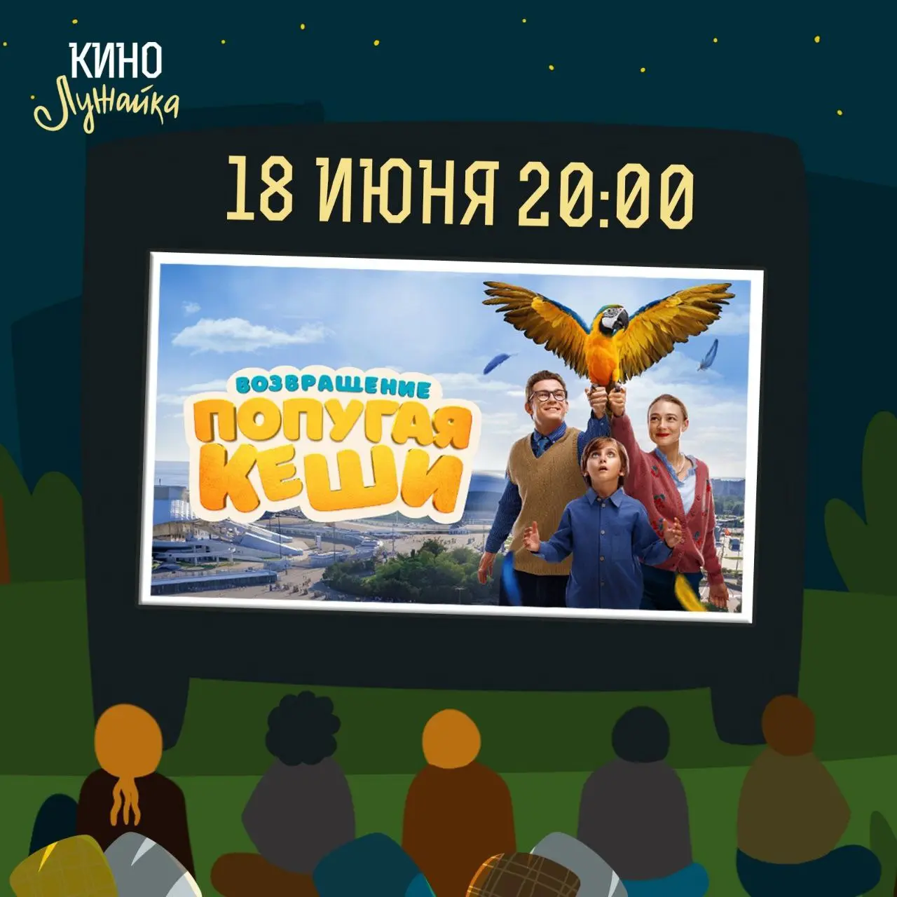 Старт проекта Кинолужайка