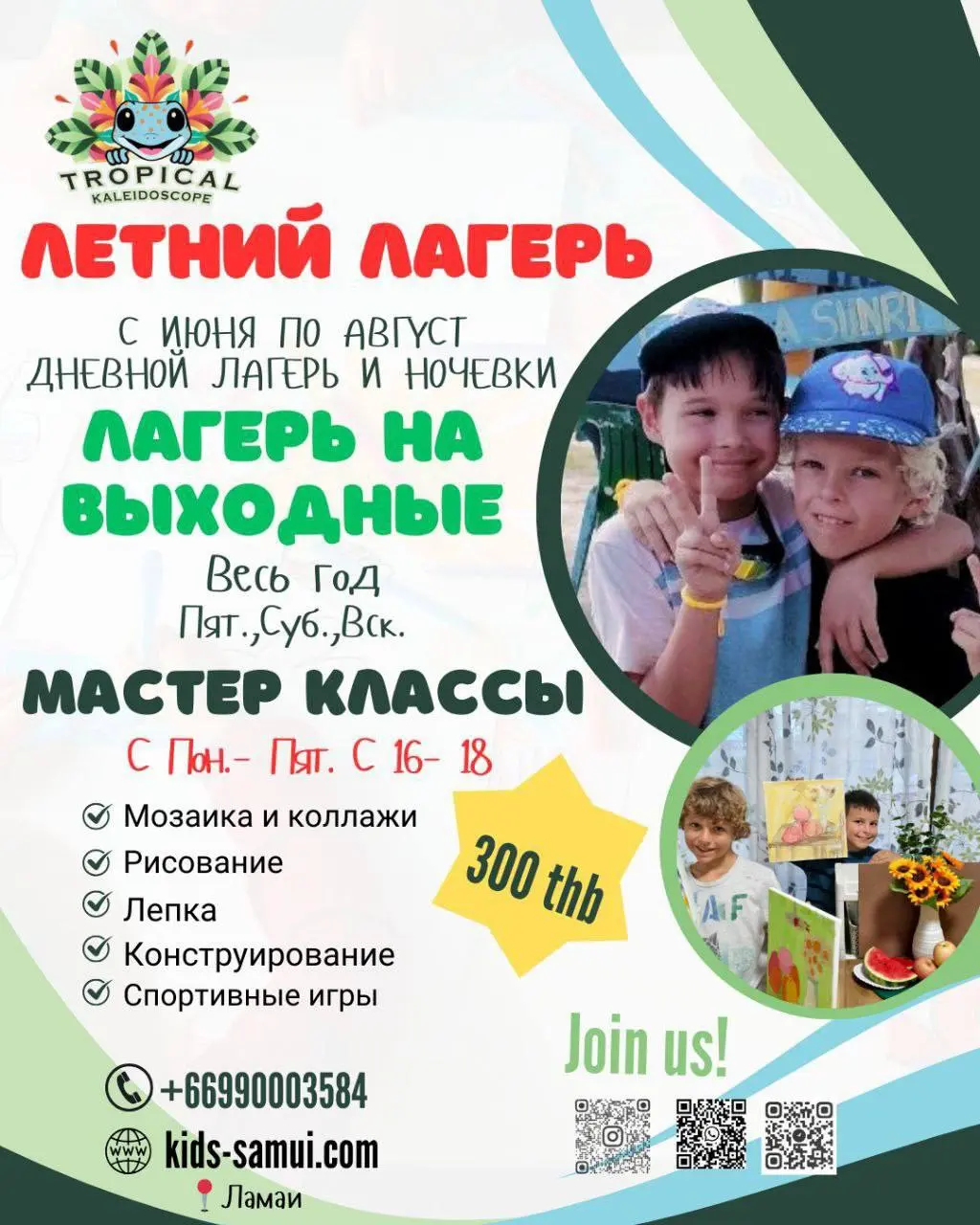 Летний ЛАГЕРЬ!